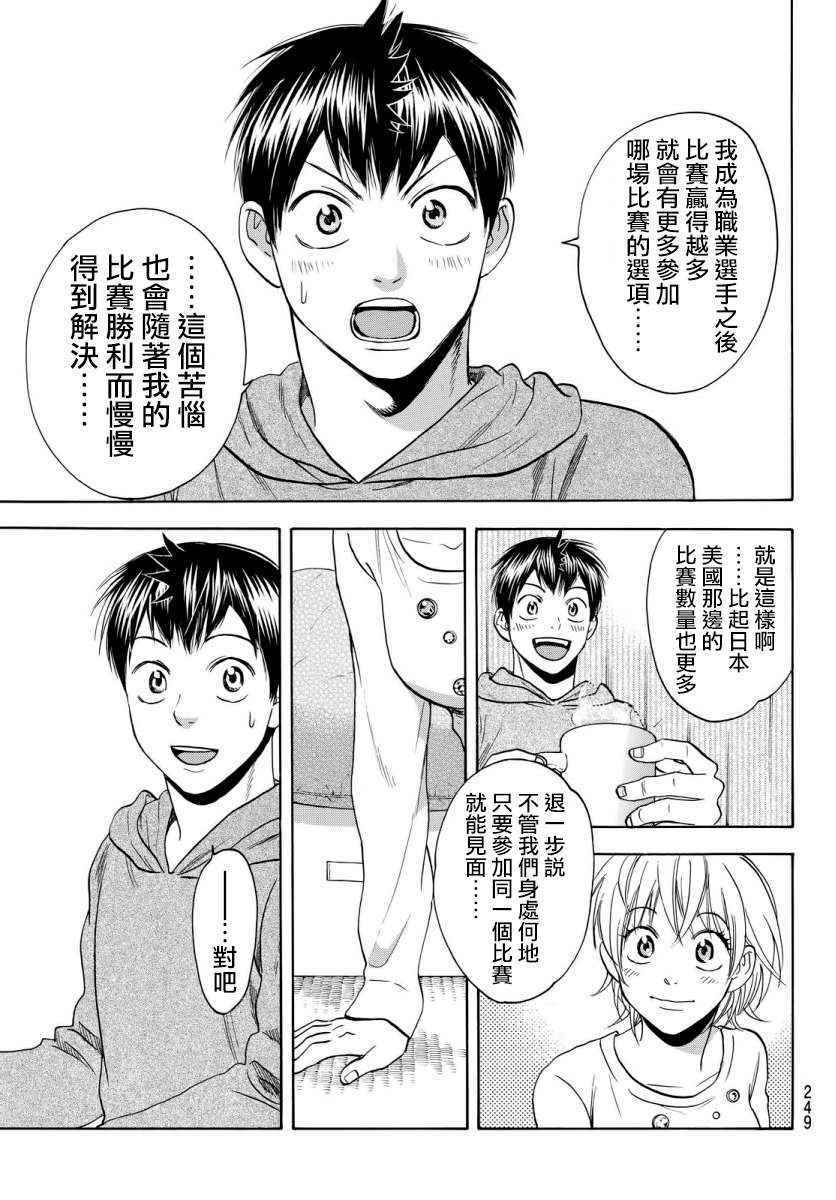 《网球优等生》漫画最新章节第356话免费下拉式在线观看章节第【11】张图片