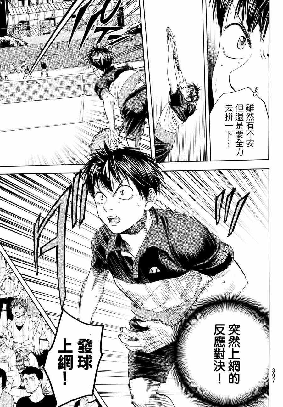 《网球优等生》漫画最新章节第422话免费下拉式在线观看章节第【3】张图片