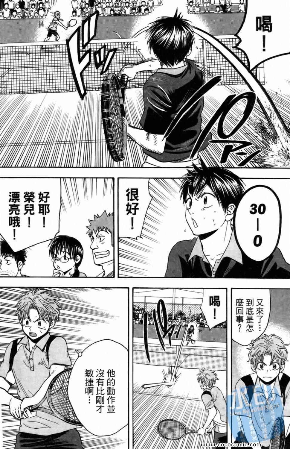 《网球优等生》漫画最新章节第16卷免费下拉式在线观看章节第【66】张图片