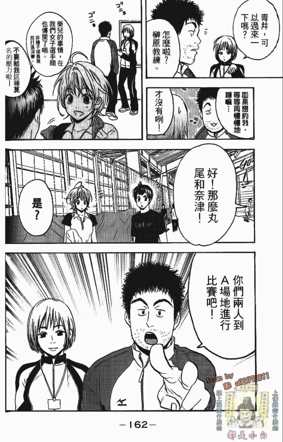 《网球优等生》漫画最新章节第12卷免费下拉式在线观看章节第【162】张图片