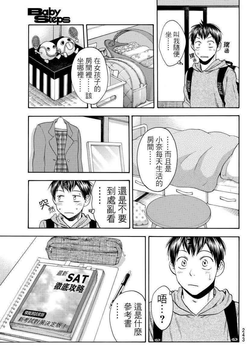 《网球优等生》漫画最新章节第356话免费下拉式在线观看章节第【5】张图片