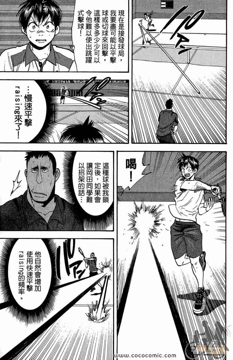 《网球优等生》漫画最新章节第21卷免费下拉式在线观看章节第【151】张图片