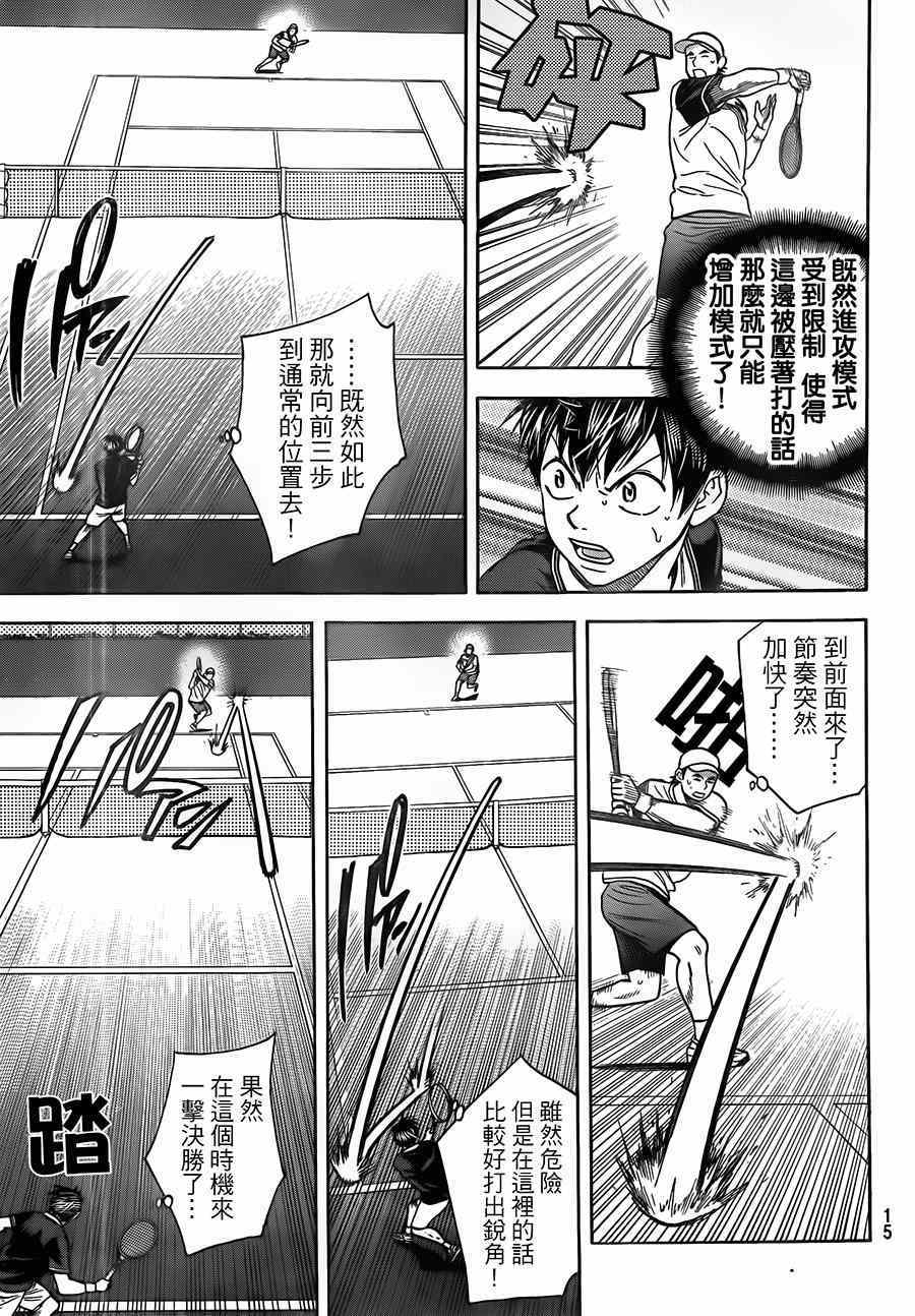 《网球优等生》漫画最新章节第353话免费下拉式在线观看章节第【6】张图片