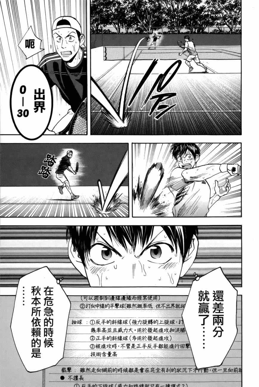 《网球优等生》漫画最新章节第301话免费下拉式在线观看章节第【13】张图片