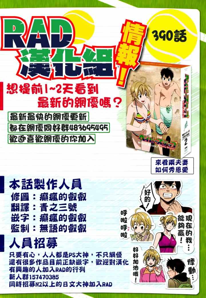 《网球优等生》漫画最新章节第390话免费下拉式在线观看章节第【19】张图片