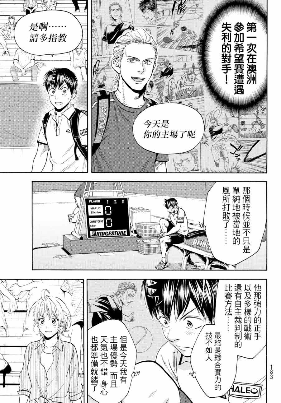 《网球优等生》漫画最新章节第392话免费下拉式在线观看章节第【15】张图片