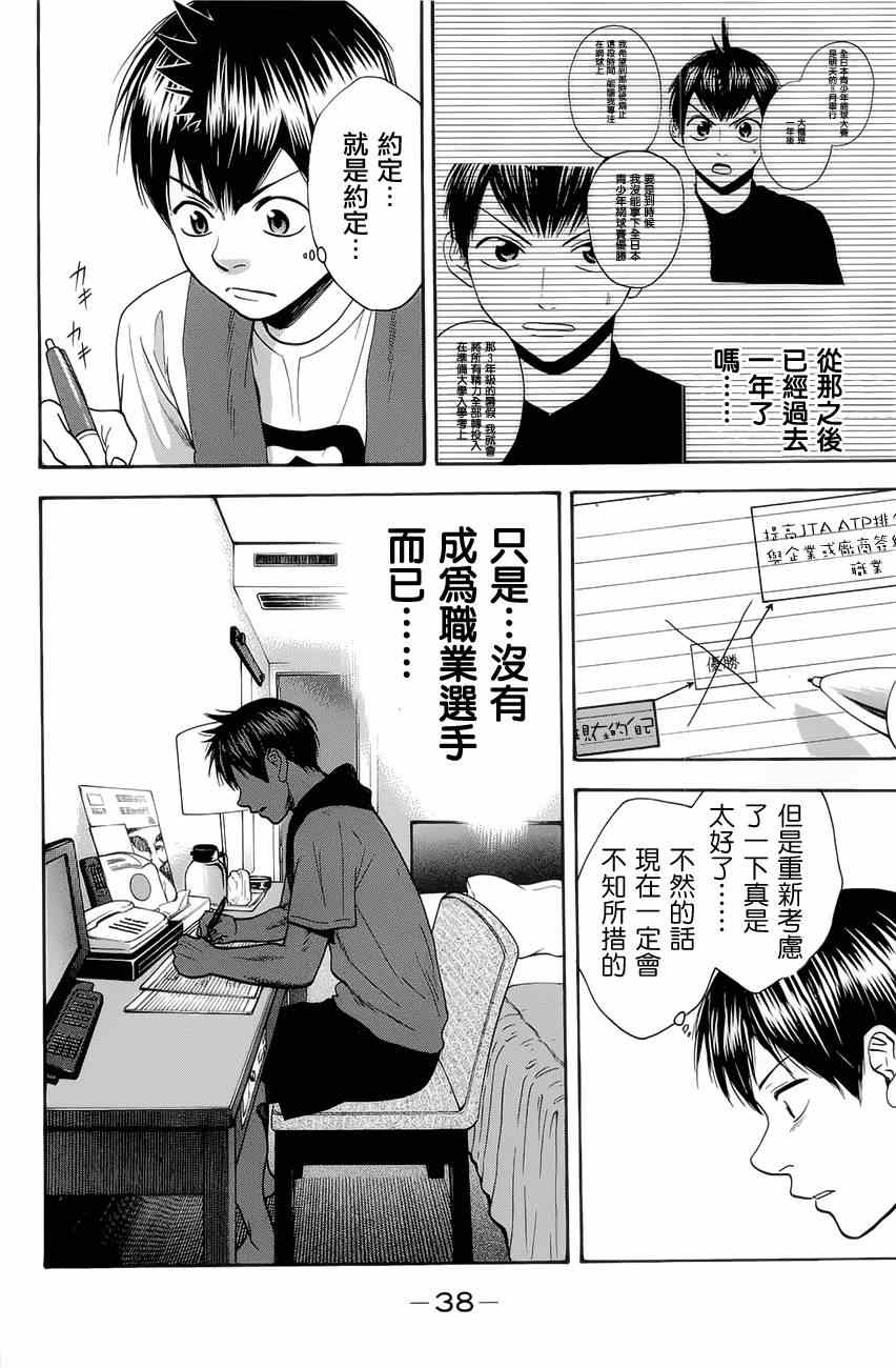 《网球优等生》漫画最新章节第262话免费下拉式在线观看章节第【15】张图片