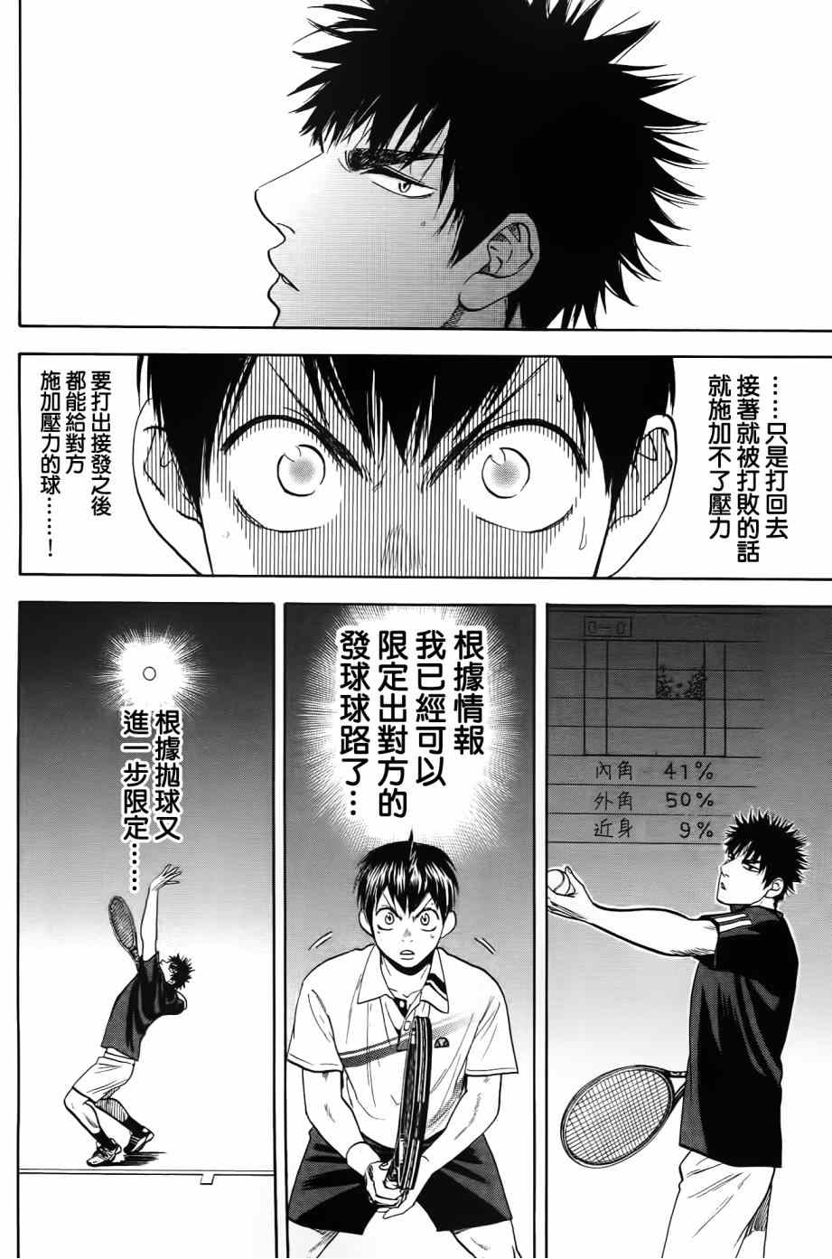 《网球优等生》漫画最新章节第326话免费下拉式在线观看章节第【4】张图片