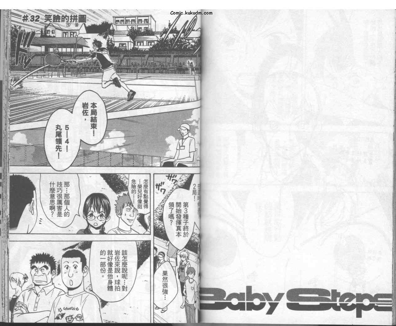 《网球优等生》漫画最新章节第4卷免费下拉式在线观看章节第【79】张图片