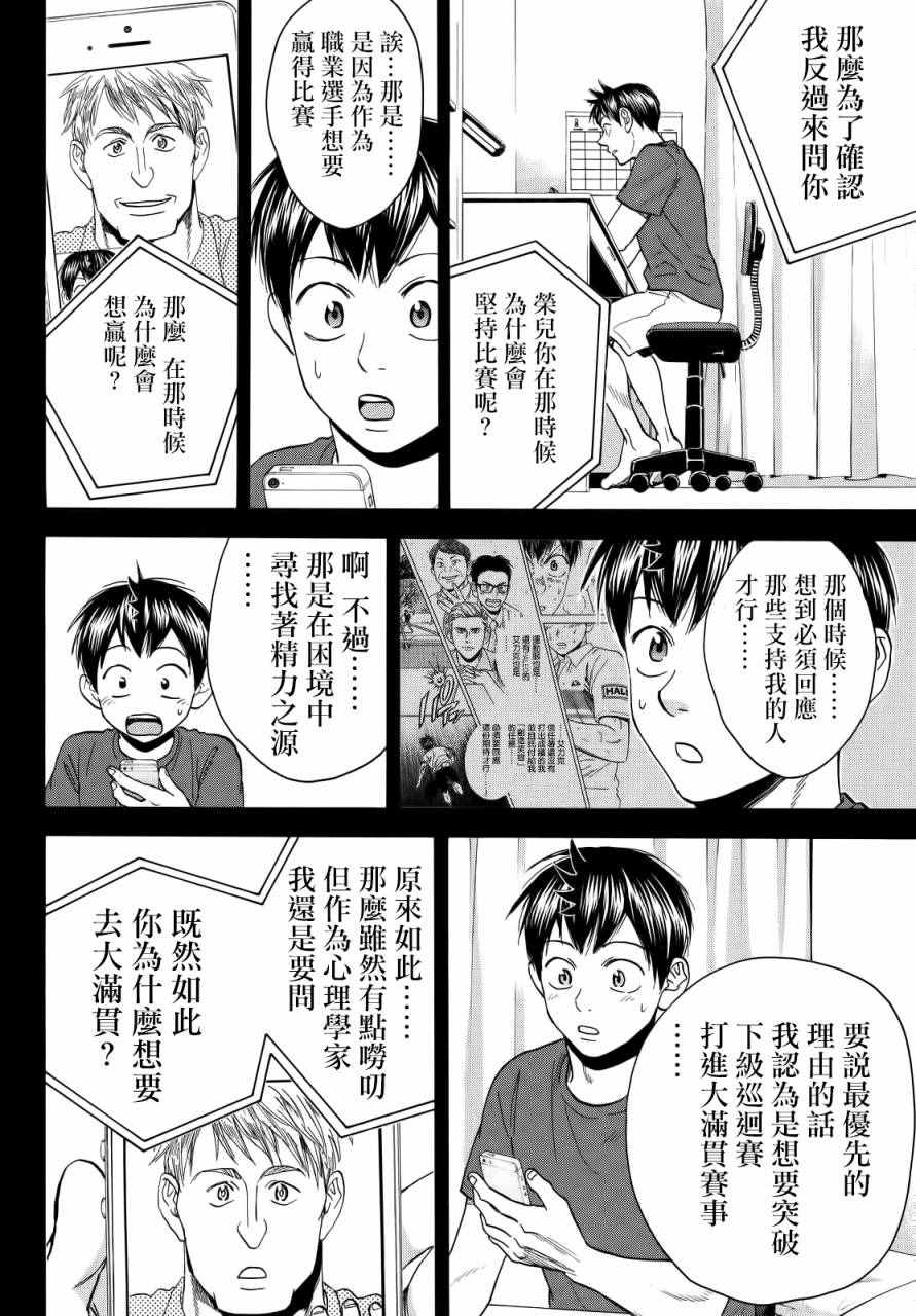 《网球优等生》漫画最新章节第417话免费下拉式在线观看章节第【12】张图片