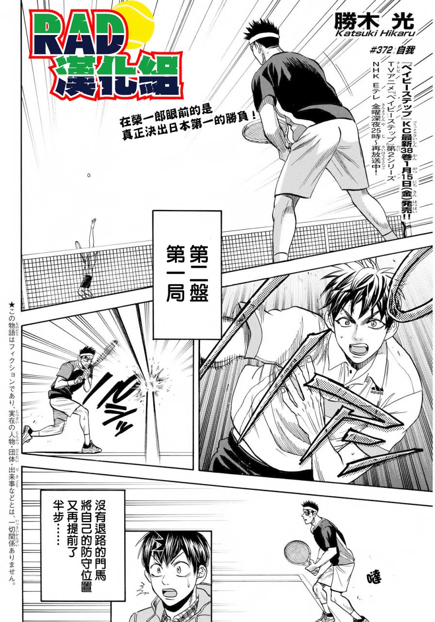 《网球优等生》漫画最新章节第372话免费下拉式在线观看章节第【2】张图片