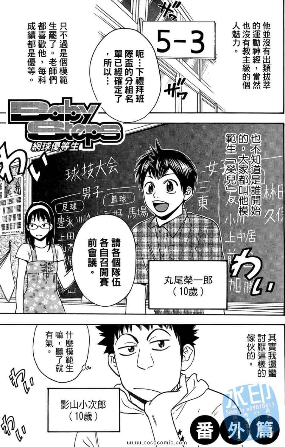 《网球优等生》漫画最新章节第14卷免费下拉式在线观看章节第【172】张图片