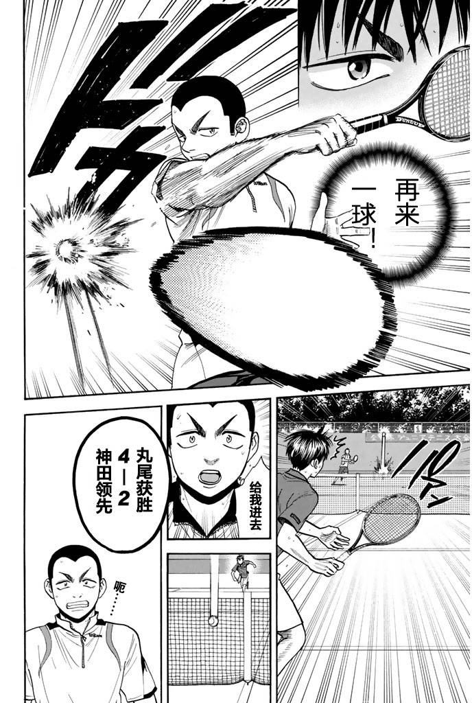 《网球优等生》漫画最新章节第241话免费下拉式在线观看章节第【12】张图片