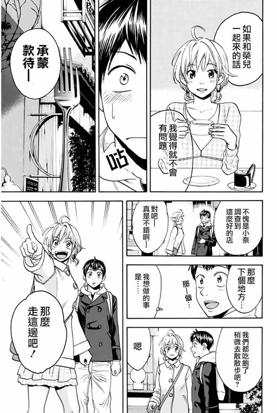 《网球优等生》漫画最新章节第295话免费下拉式在线观看章节第【7】张图片