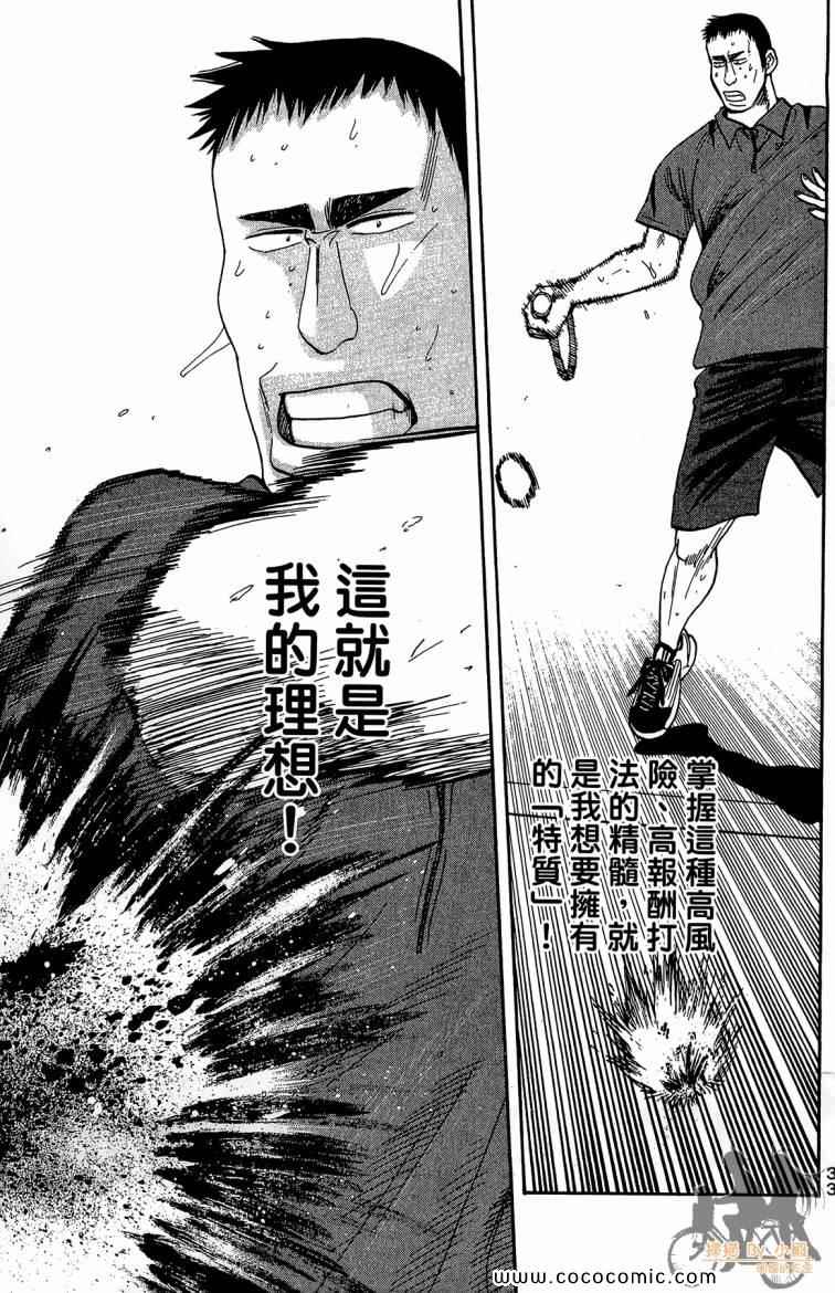 《网球优等生》漫画最新章节第22卷免费下拉式在线观看章节第【35】张图片