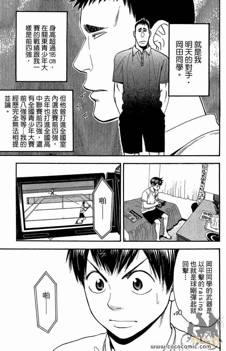 《网球优等生》漫画最新章节第21卷免费下拉式在线观看章节第【29】张图片