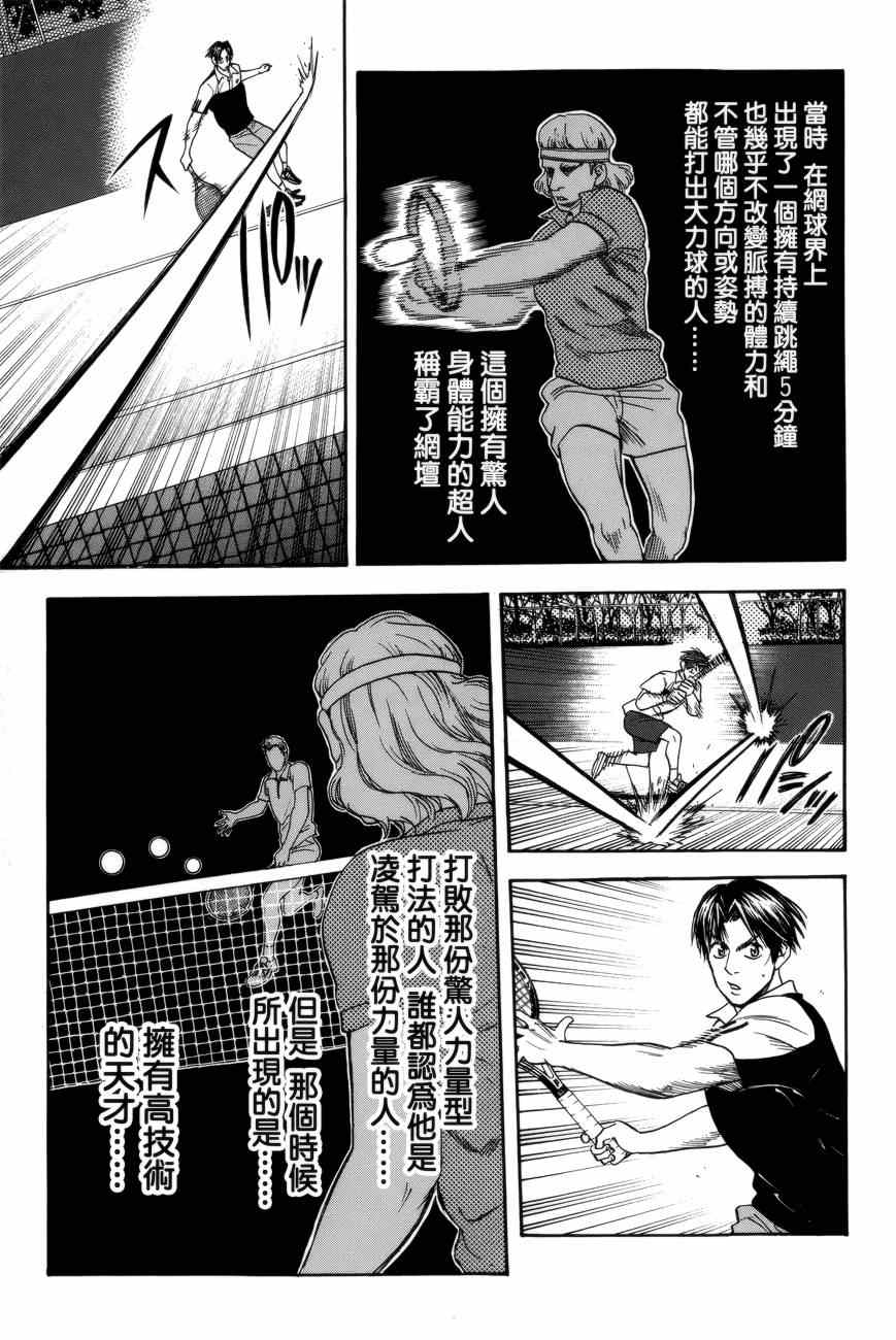 《网球优等生》漫画最新章节第304话免费下拉式在线观看章节第【13】张图片