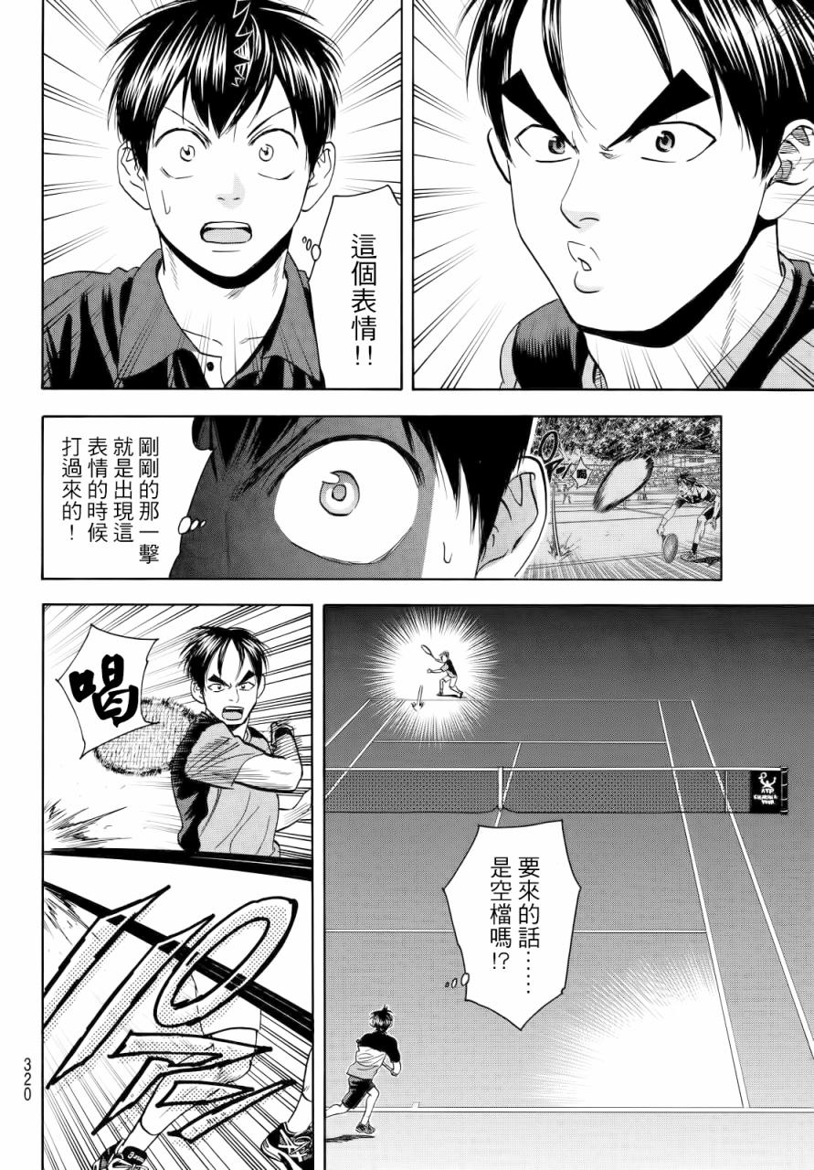 《网球优等生》漫画最新章节第416话免费下拉式在线观看章节第【6】张图片