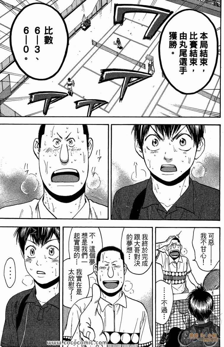 《网球优等生》漫画最新章节第22卷免费下拉式在线观看章节第【189】张图片