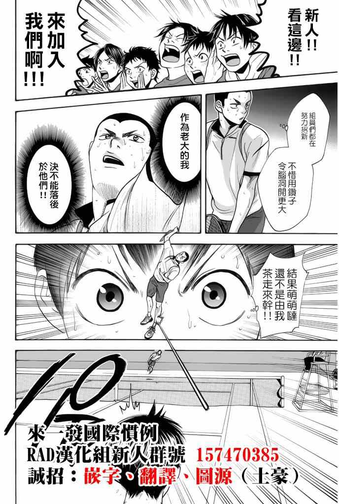 《网球优等生》漫画最新章节第252话免费下拉式在线观看章节第【19】张图片