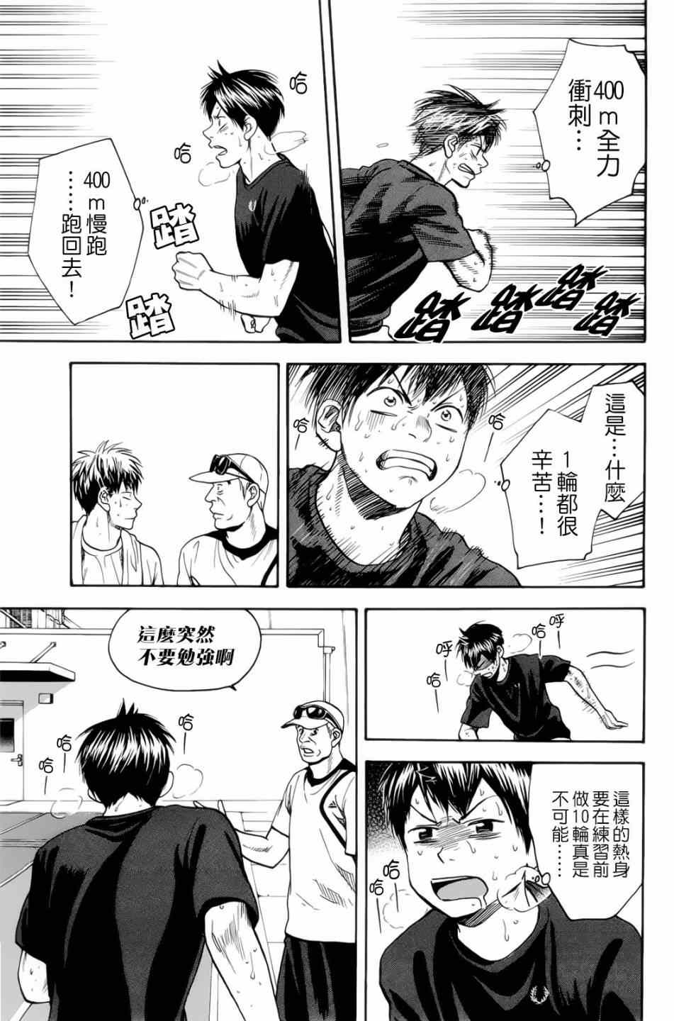 《网球优等生》漫画最新章节第273话免费下拉式在线观看章节第【3】张图片