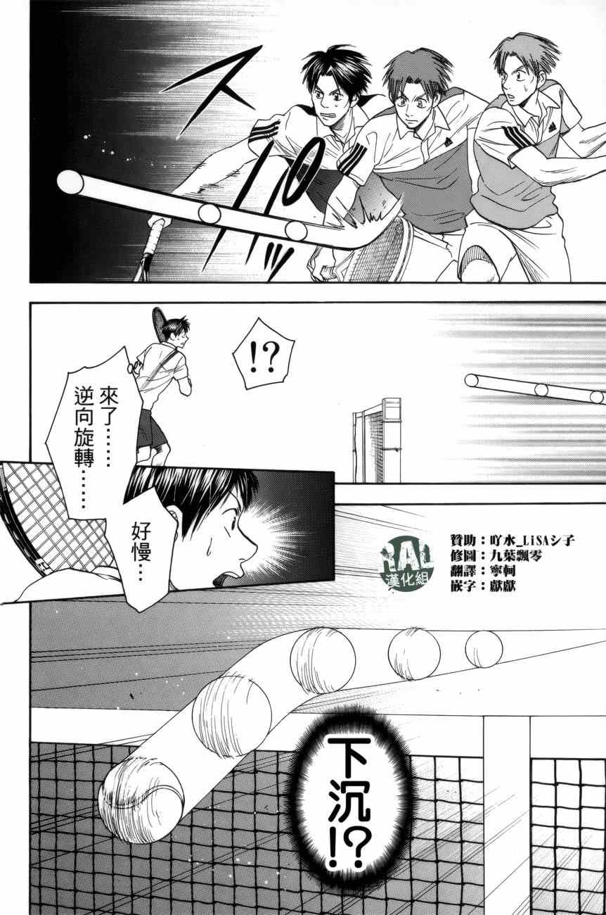 《网球优等生》漫画最新章节第304话免费下拉式在线观看章节第【4】张图片