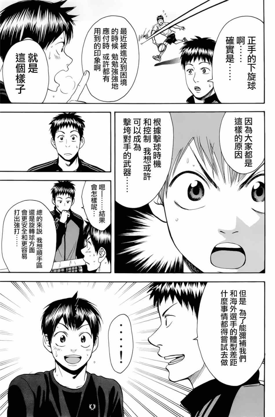 《网球优等生》漫画最新章节第277话免费下拉式在线观看章节第【5】张图片