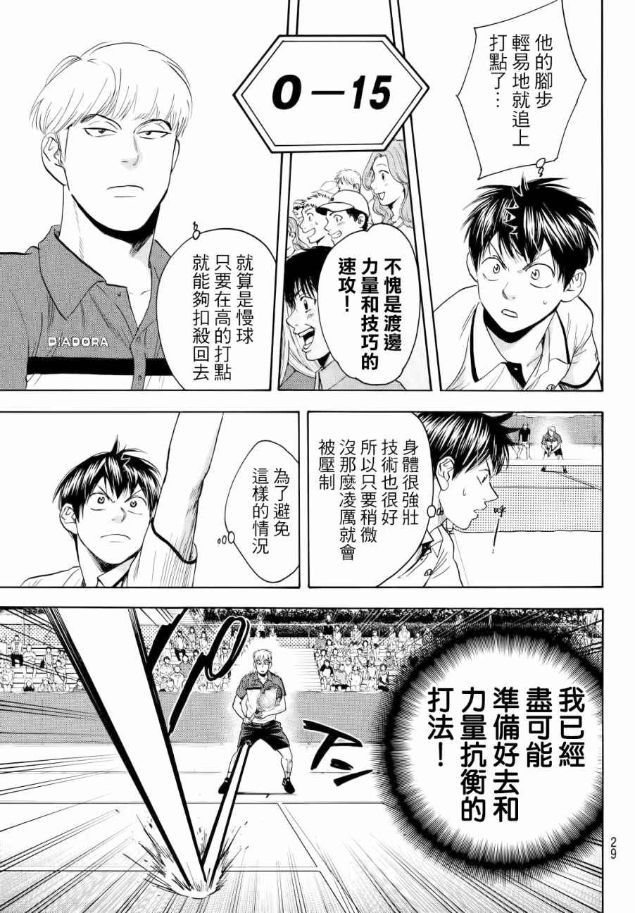 《网球优等生》漫画最新章节第428话免费下拉式在线观看章节第【15】张图片