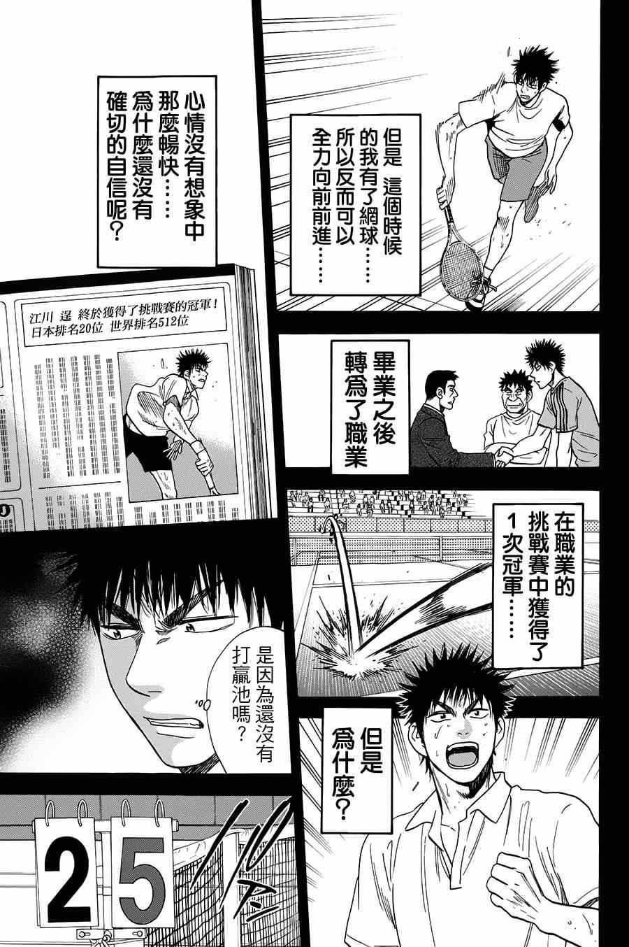 《网球优等生》漫画最新章节第315话免费下拉式在线观看章节第【13】张图片