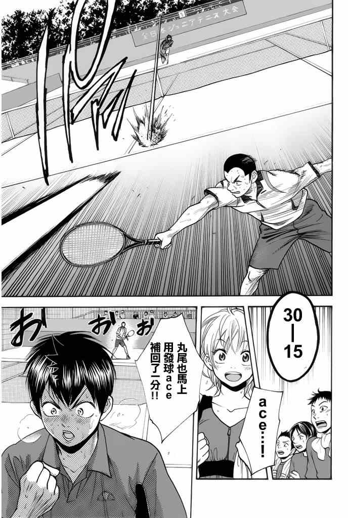 《网球优等生》漫画最新章节第260话免费下拉式在线观看章节第【7】张图片