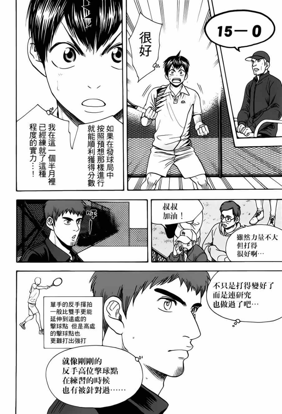 《网球优等生》漫画最新章节第280话免费下拉式在线观看章节第【9】张图片