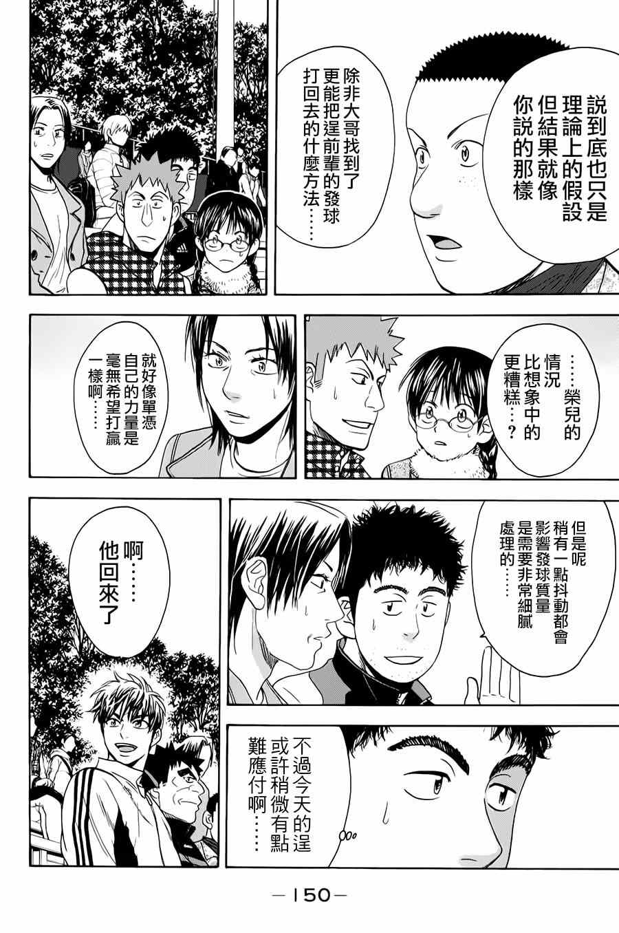 《网球优等生》漫画最新章节第325话免费下拉式在线观看章节第【16】张图片