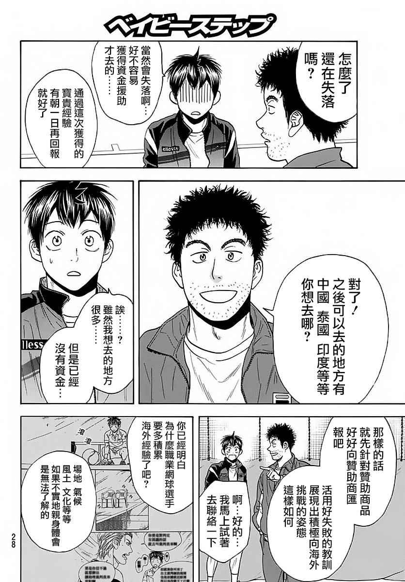 《网球优等生》漫画最新章节第379话免费下拉式在线观看章节第【20】张图片