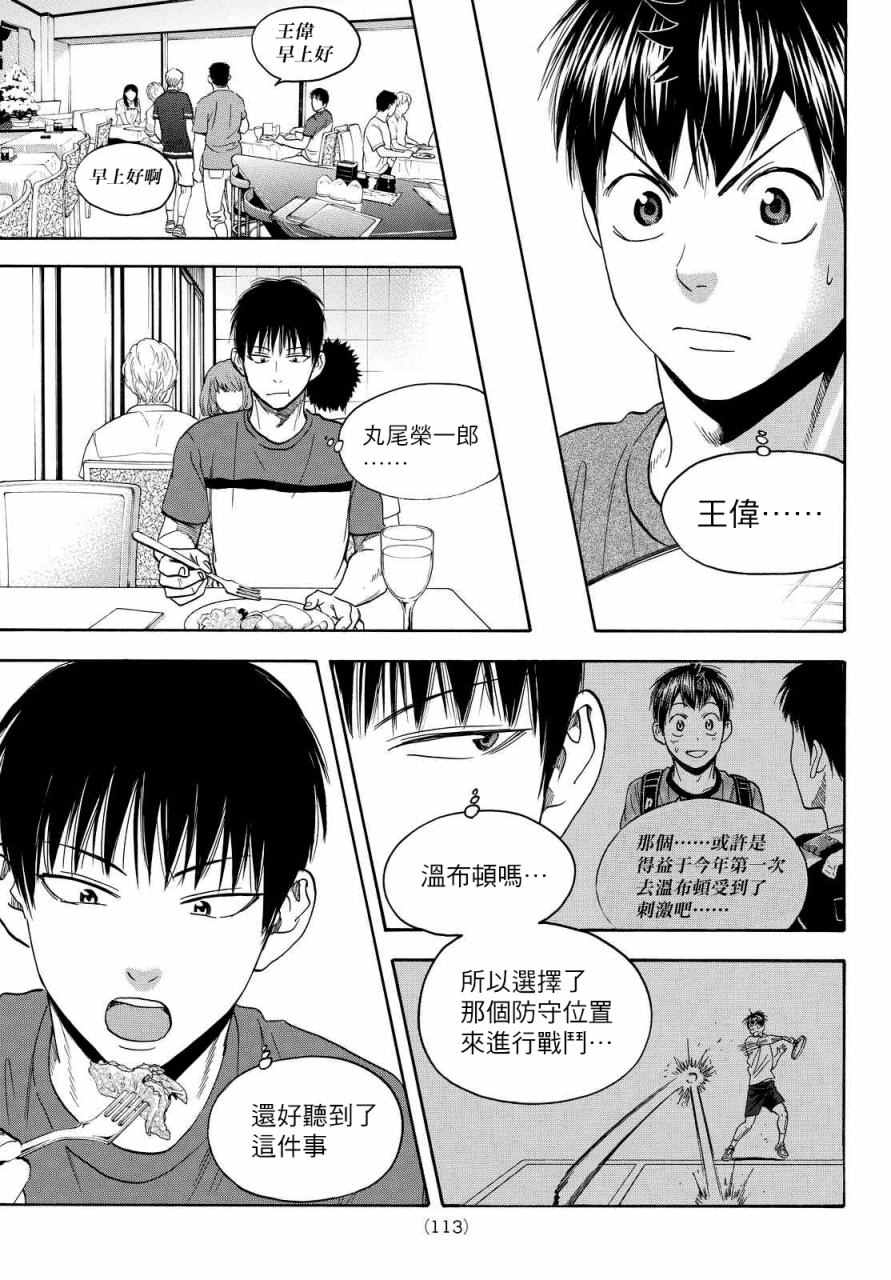 《网球优等生》漫画最新章节第396话免费下拉式在线观看章节第【4】张图片