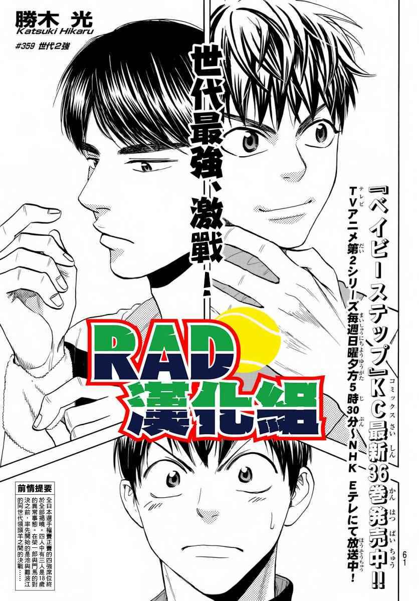 《网球优等生》漫画最新章节第359话免费下拉式在线观看章节第【1】张图片