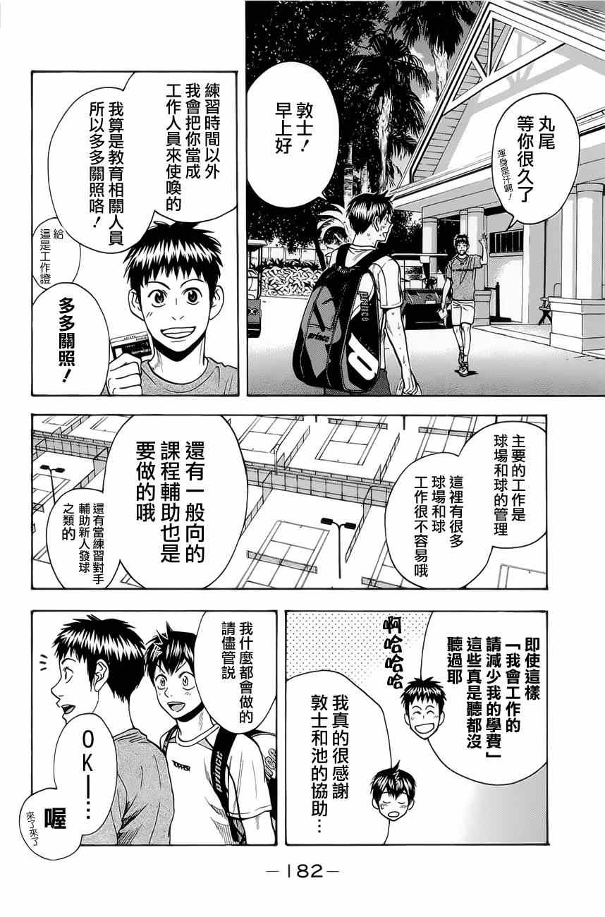 《网球优等生》漫画最新章节第270话免费下拉式在线观看章节第【12】张图片