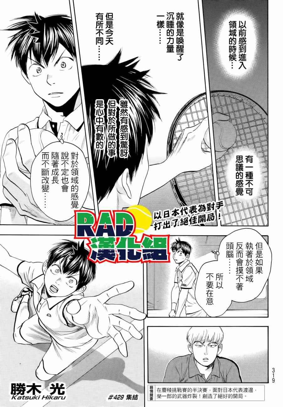 《网球优等生》漫画最新章节第429话免费下拉式在线观看章节第【1】张图片