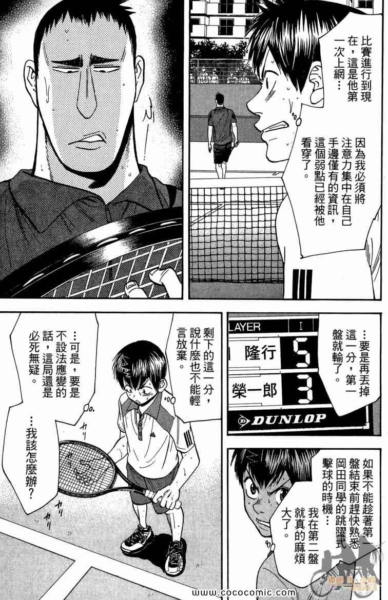 《网球优等生》漫画最新章节第21卷免费下拉式在线观看章节第【123】张图片