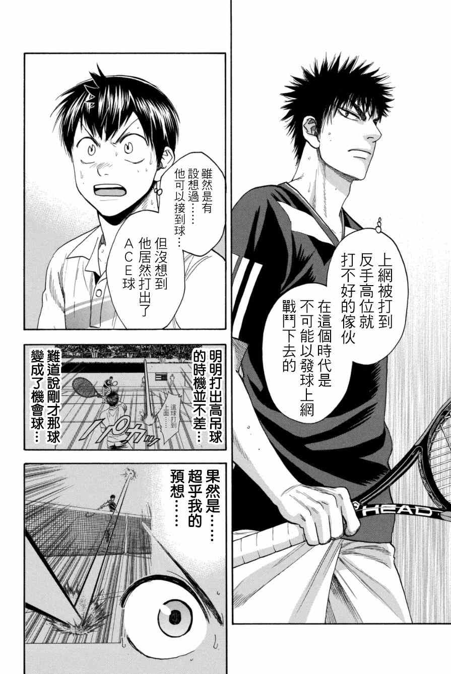 《网球优等生》漫画最新章节第328话免费下拉式在线观看章节第【17】张图片