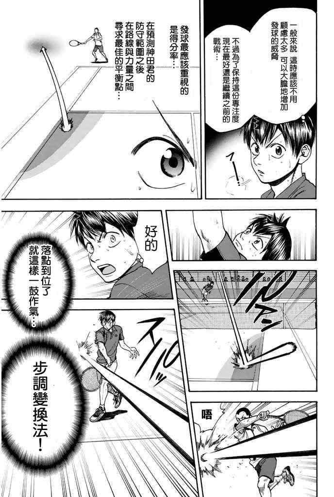 《网球优等生》漫画最新章节第245话免费下拉式在线观看章节第【17】张图片