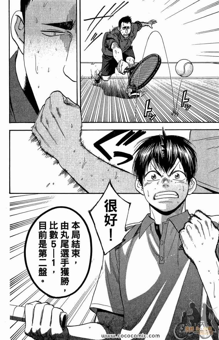 《网球优等生》漫画最新章节第21卷免费下拉式在线观看章节第【176】张图片