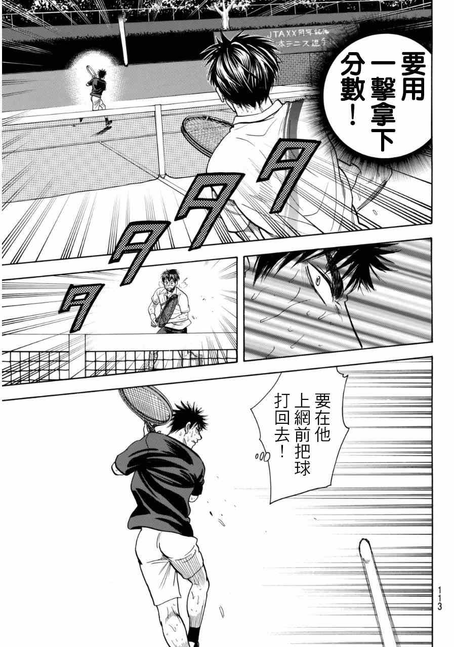 《网球优等生》漫画最新章节第346话免费下拉式在线观看章节第【3】张图片