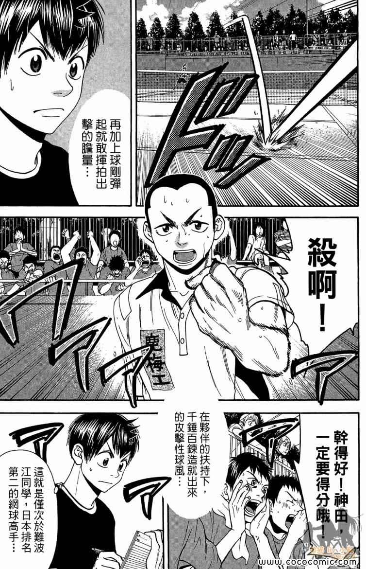 《网球优等生》漫画最新章节第20卷免费下拉式在线观看章节第【121】张图片