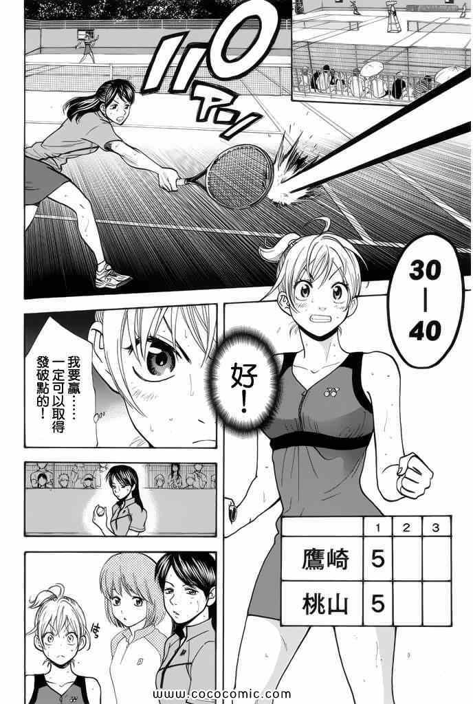 《网球优等生》漫画最新章节第248话免费下拉式在线观看章节第【14】张图片