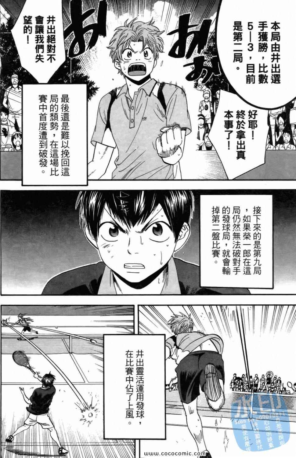 《网球优等生》漫画最新章节第16卷免费下拉式在线观看章节第【118】张图片