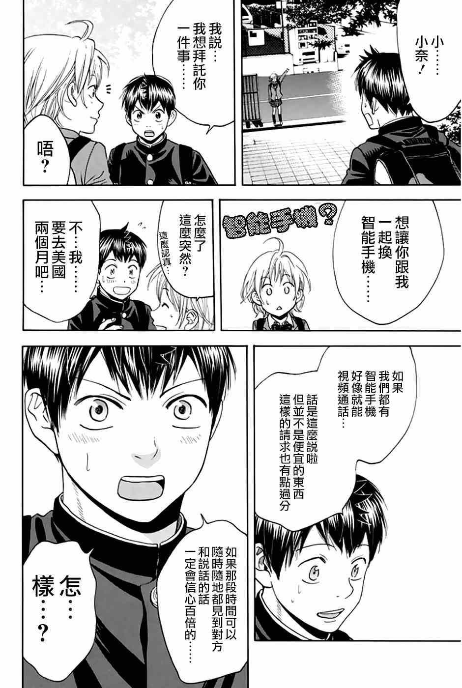 《网球优等生》漫画最新章节第31卷免费下拉式在线观看章节第【6】张图片