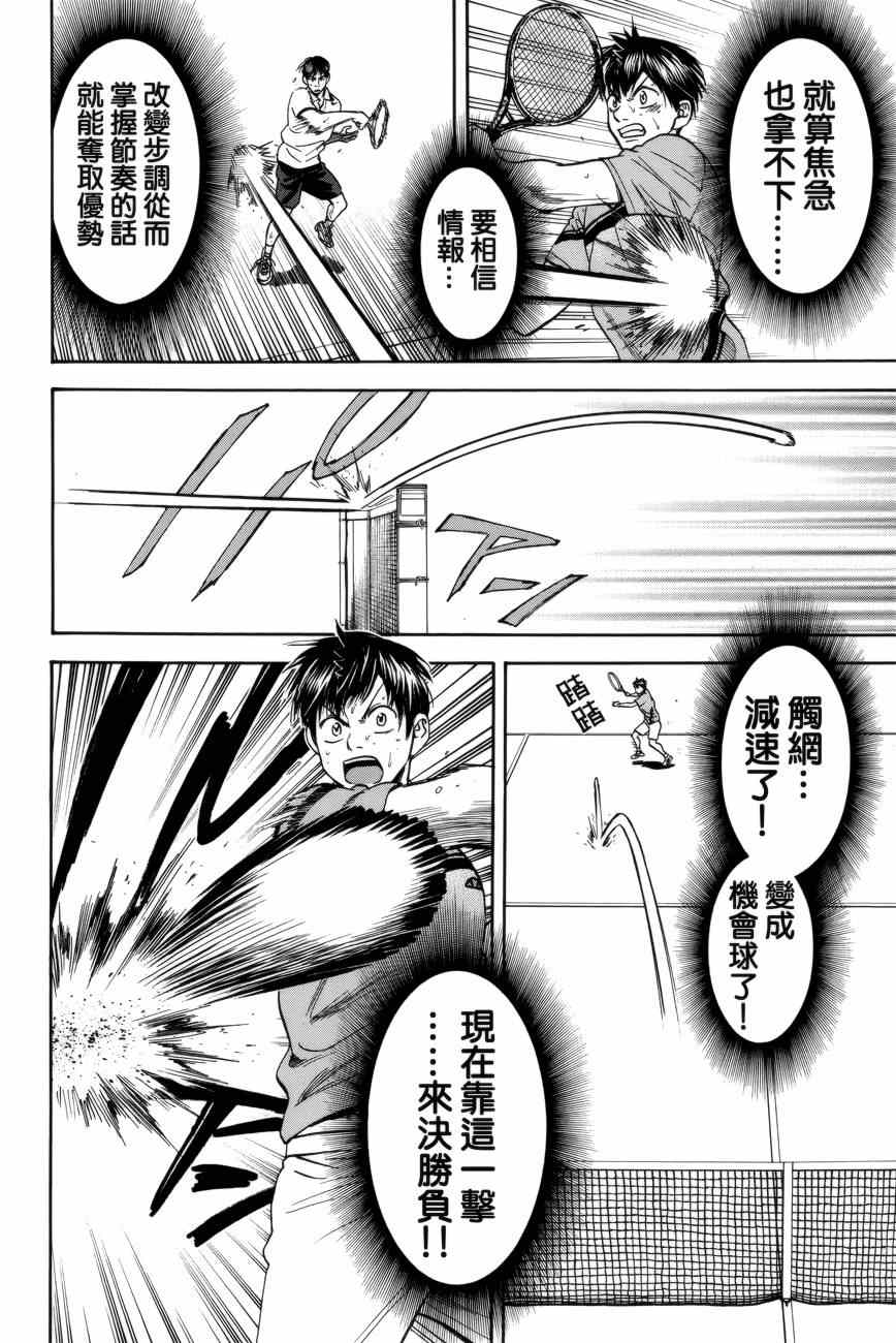 《网球优等生》漫画最新章节第298话免费下拉式在线观看章节第【22】张图片