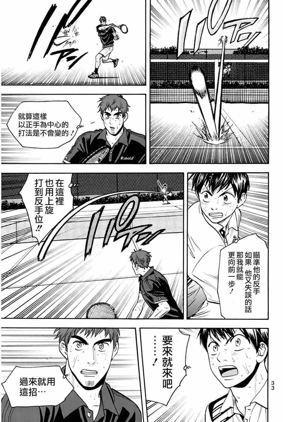 《网球优等生》漫画最新章节第290话免费下拉式在线观看章节第【11】张图片