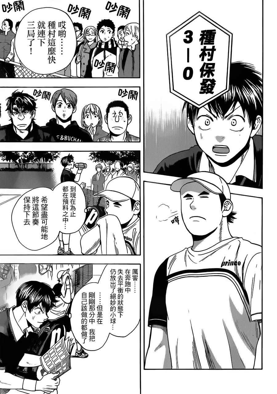 《网球优等生》漫画最新章节第351话免费下拉式在线观看章节第【13】张图片