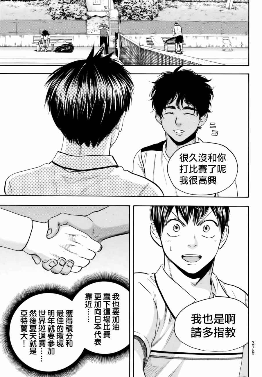 《网球优等生》漫画最新章节第435话免费下拉式在线观看章节第【11】张图片